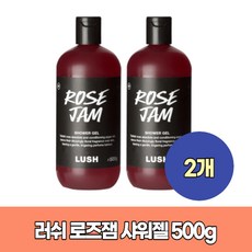 러쉬 로즈잼 샤워젤 바디워시 500gx2개 Lush Rose Jam Shower Gel