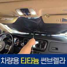 포브햇빛가리개