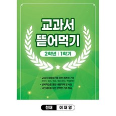 천재이재영중2교과서