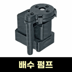 건조기배수펌프
