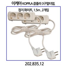 이케아콘센트
