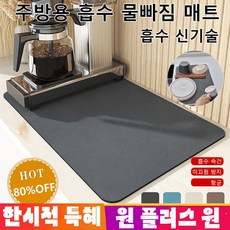 흡수속건매트 TOP01