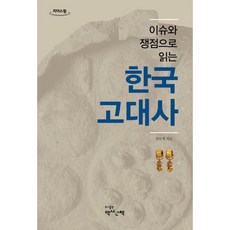 한국고대사산책