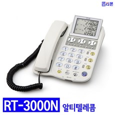 알티텔레콤 RT-3000N 발신자표시 유선전화기 (3라인)