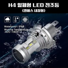 h4led합법
