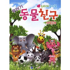 색칠연습장동물