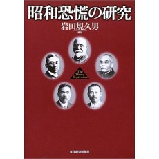 쇼와 공황 연구, 단일옵션, 단일옵션
