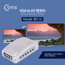 (COMS) VGA to AV 엔코더/BS114/TV/비디오/프로젝터 BS114, 본상품선택, 1개