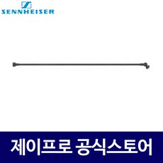 젠하이저 MZE8060 MKH 8000전용 신호전달 튜브연장봉