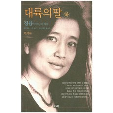 대륙의딸 TOP01