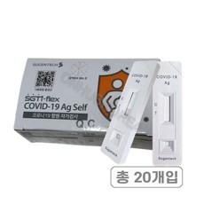 수젠텍 코로나 항원 자가검사 진단키트, 20개입, 1개