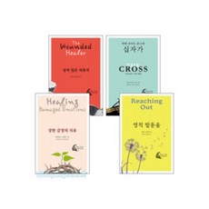 내적치유 두란노시그니처 리커버시리즈 4권 세트