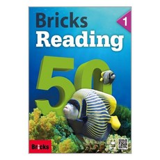 Bricks Reading 50 1 / 사회평론