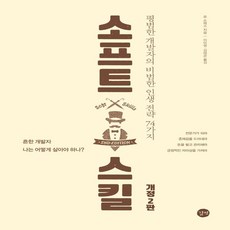 소프트스킬
