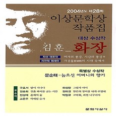 2004이상문학