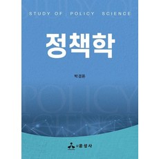 정책학, 윤성사, 박경돈