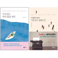 어쩌면내가가장듣고싶었던말