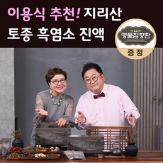 지리산토종흑염소진액