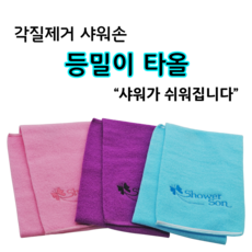 샤워손 등밀이 목욕 타올 1개, 아쿠아
