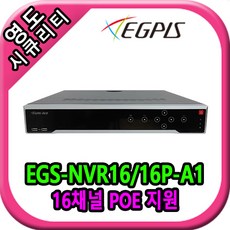 EGS-NVR16/16P-A1 - nvr16