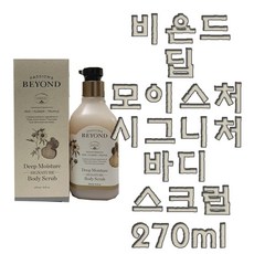 비욘드모이스쳐시그니쳐