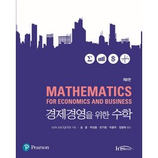 경제경영수학길잡이