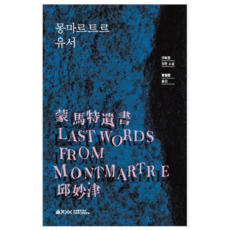 몽마르트르유서 TOP01