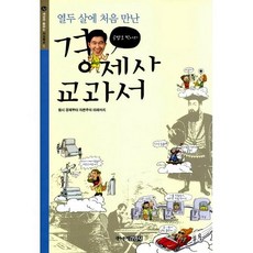 논쟁하는경제교과서몇학년