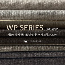 더패브릭 WP시리즈 벽지 월커버링 판넬 방수 기능성 패브릭 원단, WP#306