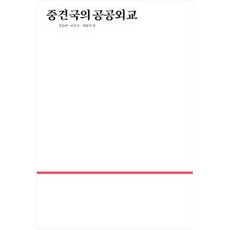공공외교