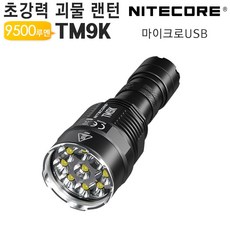 캠핑용품 나이트코어LED랜턴 TM9K 9500루멘 탐조등 써치라이트 등산 낚시 해루질