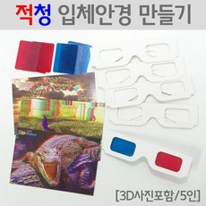 3d안경원리