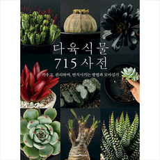다육사전