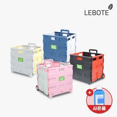 [당일배송] 레보떼 다용도 접이식 쇼핑카트 핸드카트 폴딩카트 본체, 옐로우 그레이 45L 본체