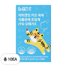 닥터겟잇 키즈 쑥쑥 식물유래 초임계 rTG 오메가3 36g, 60정, 10개