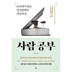 사람 공부, 조윤제, 청림출판