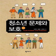 청소년문제와보호