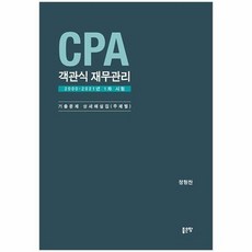 cpa재무관리