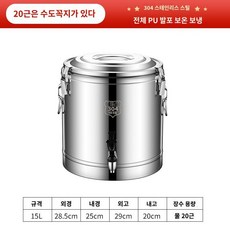 냉면육수통 15L 20L 25L 스테인레스 업소용육수냉장고 업소용 식혜 육수통 동치미, A. 304재질수도꼭지15리터