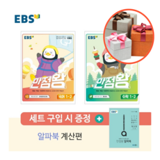 ebs초등수학1-2