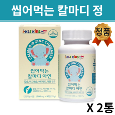 추어블 칼슘 마그네슘 비타민 D 종합 영양제 뼈에 좋은 여성 남성 청소년 아이 돌아기 마그네슘제