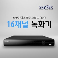 SKYREX 녹화기 스카이렉스 16채널 SKY-5016 SKY-516 SKY-5516, 2. CCTV전용 하드디스크 1TB, 1개 - 16채널cctv녹화기