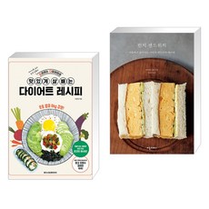 맛있게살빼는다이어트레시피