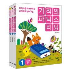 스쿨파닉스3세트