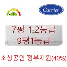 (소상공인 40%지원 9평만 )캐리어 벽걸이 냉난방기 7평 1등급/11평13평16평 정품 인버터 7~16평모음(오동물류공조 ), CSV-Q077A 인버터 7평 1-2등급, 일반배관형