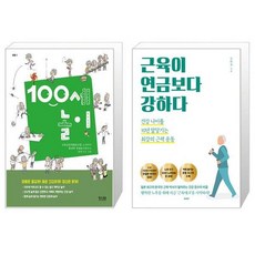 근육이연금보다강하다