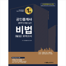 공인중개사회차별기출문제