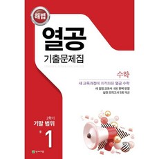 열공기출문제집중1