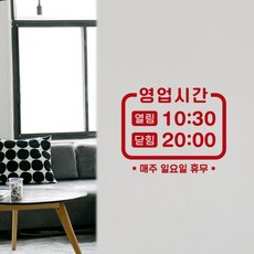 운영시간스티커