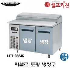 라셀르토핑냉장고